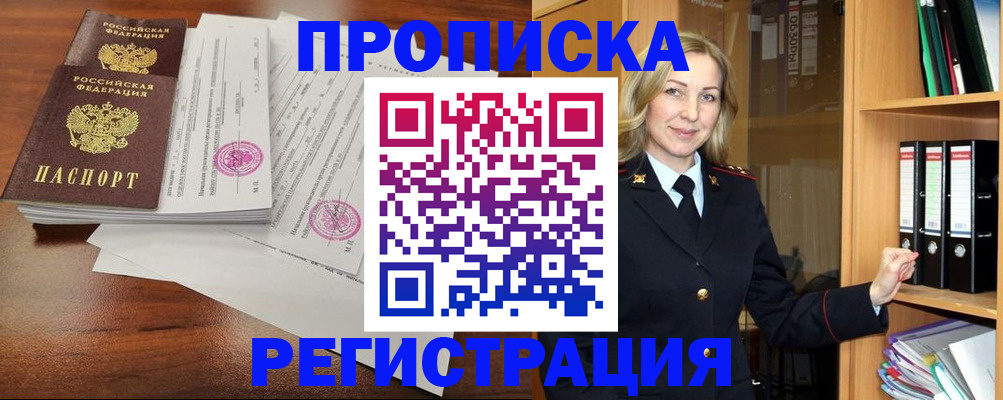 временная регистрация в Большом Камне