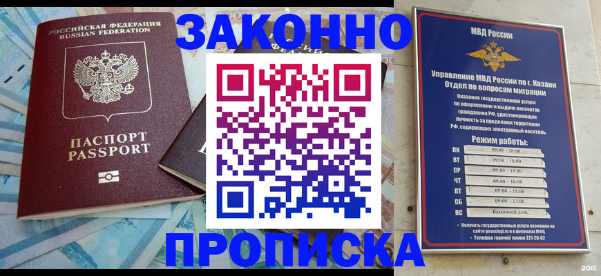 прописка в Большом Камне