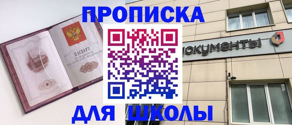 прописка для работы в Большом Камне