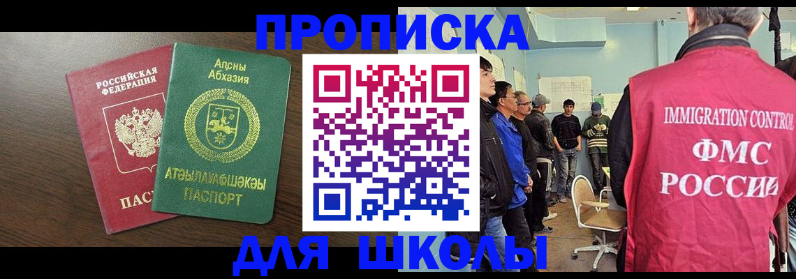 купить прописку в Большом Камне