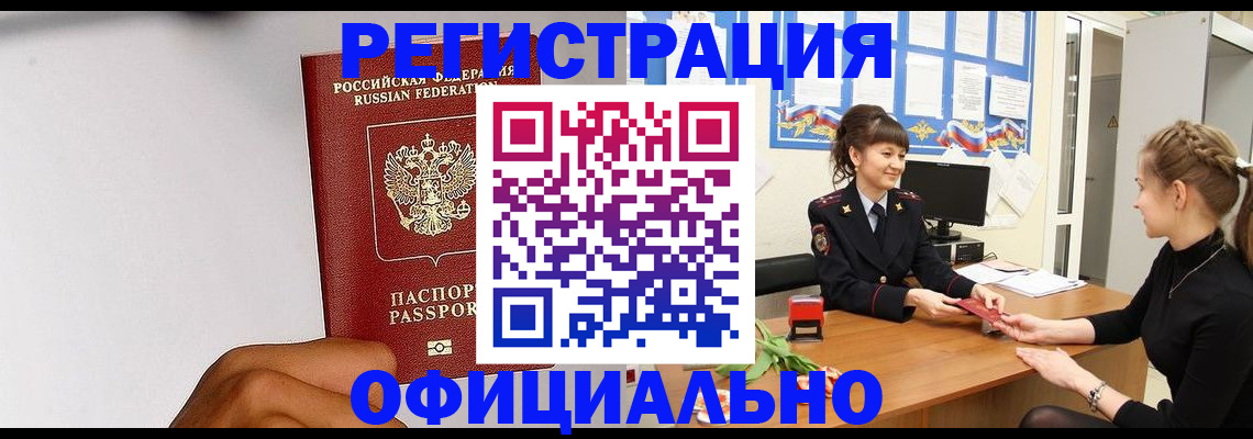 временная регистрация поиск в Большом Камне